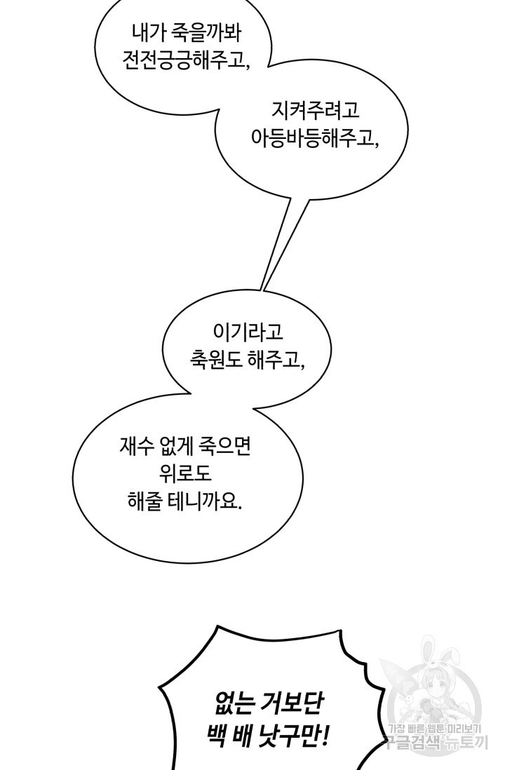 당골의 신부 105화 - 웹툰 이미지 54