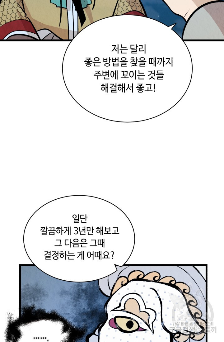 당골의 신부 105화 - 웹툰 이미지 81