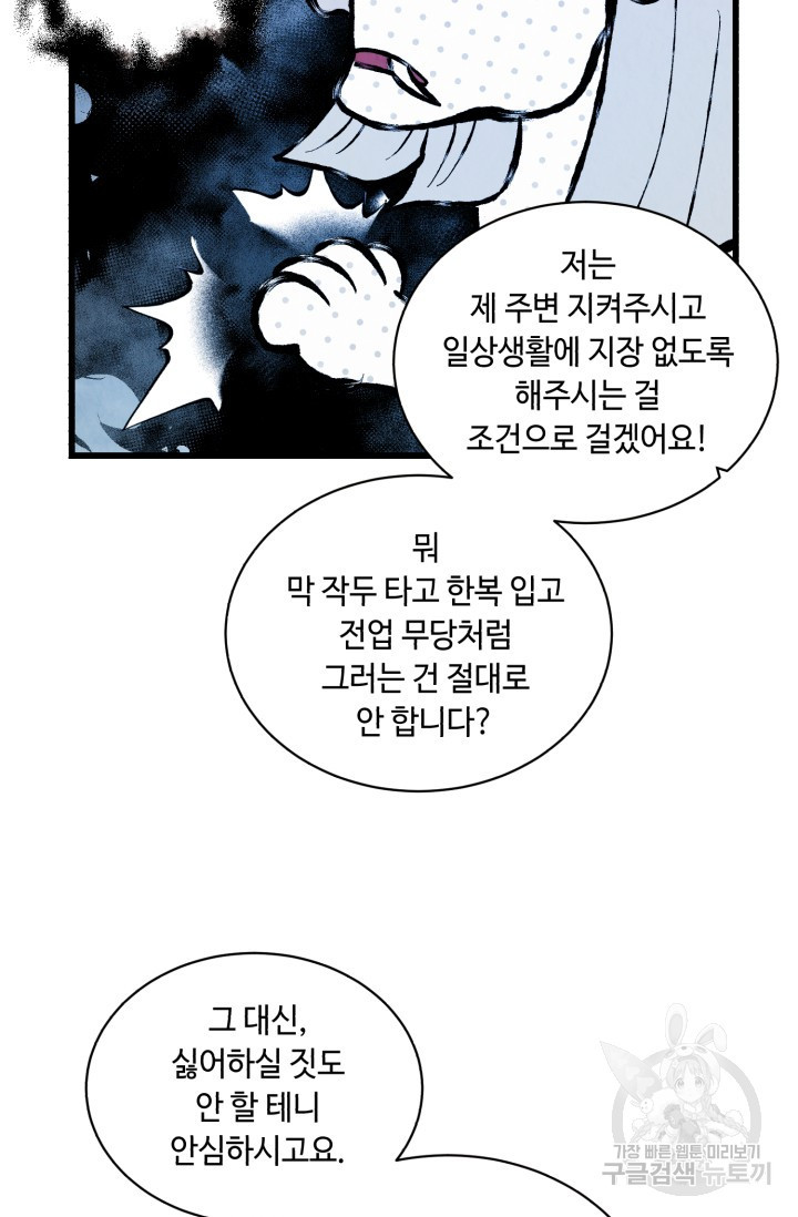 당골의 신부 105화 - 웹툰 이미지 82