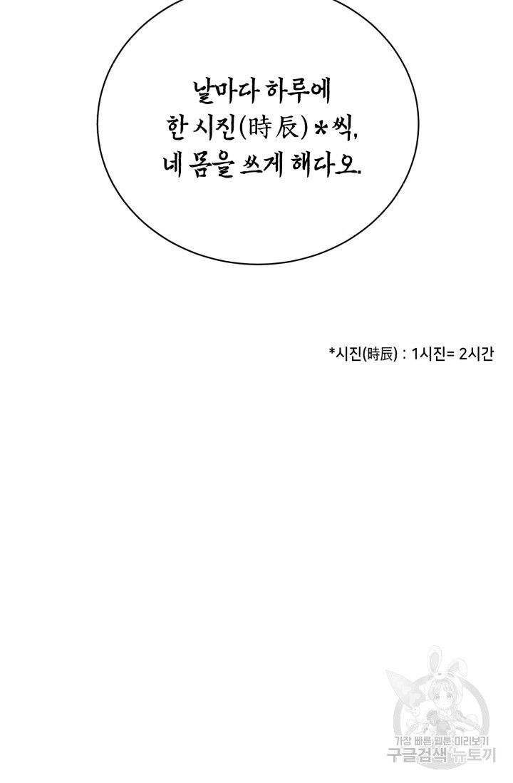 당골의 신부 105화 - 웹툰 이미지 88