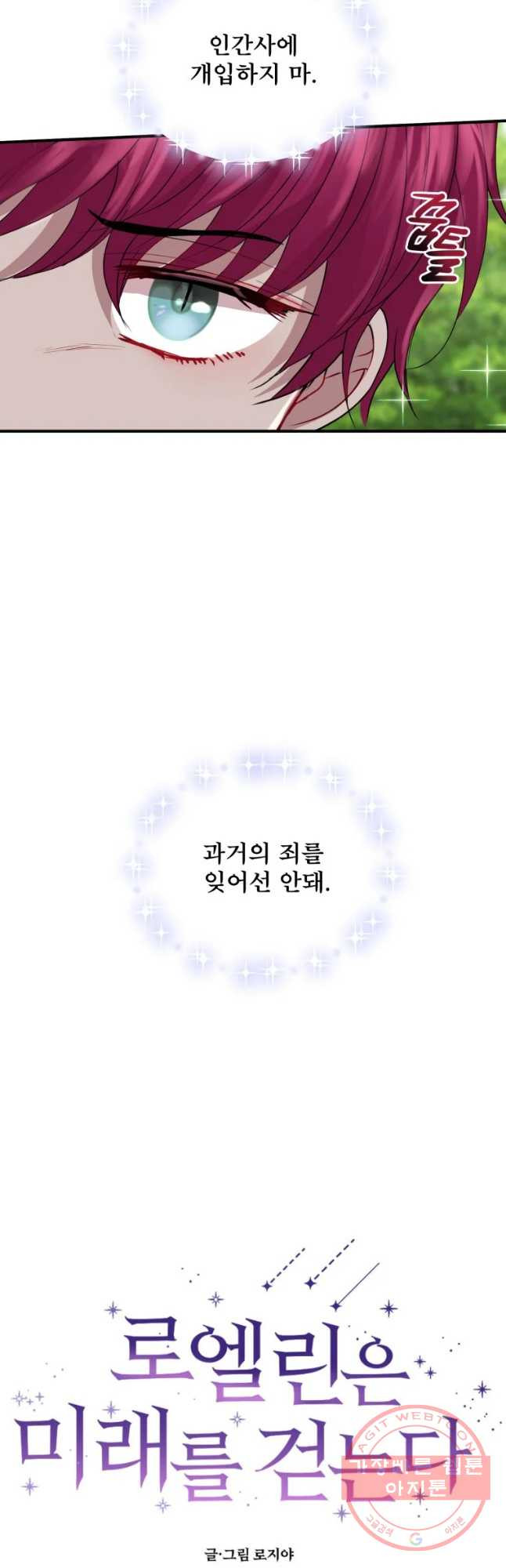 로엘린은 미래를 걷는다 20화 - 웹툰 이미지 7