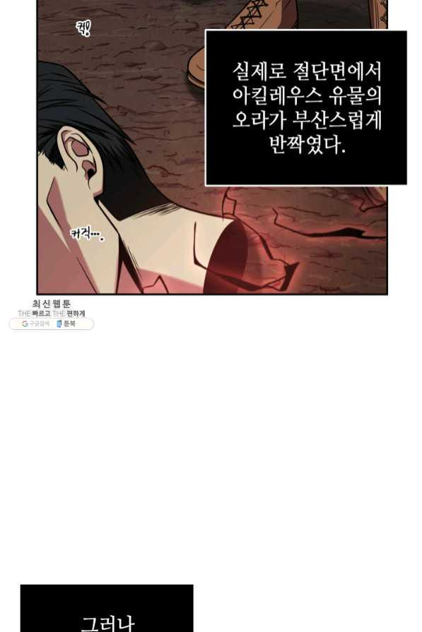 도굴왕 274화 - 웹툰 이미지 37