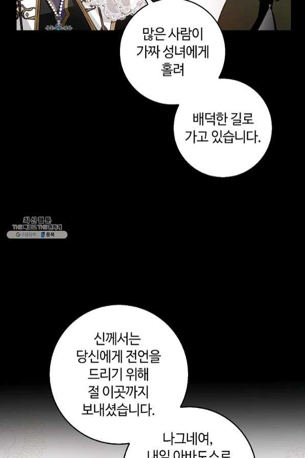 남편이 미모를 숨김 67화 - 웹툰 이미지 28