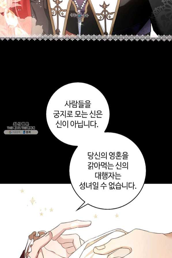 남편이 미모를 숨김 67화 - 웹툰 이미지 30