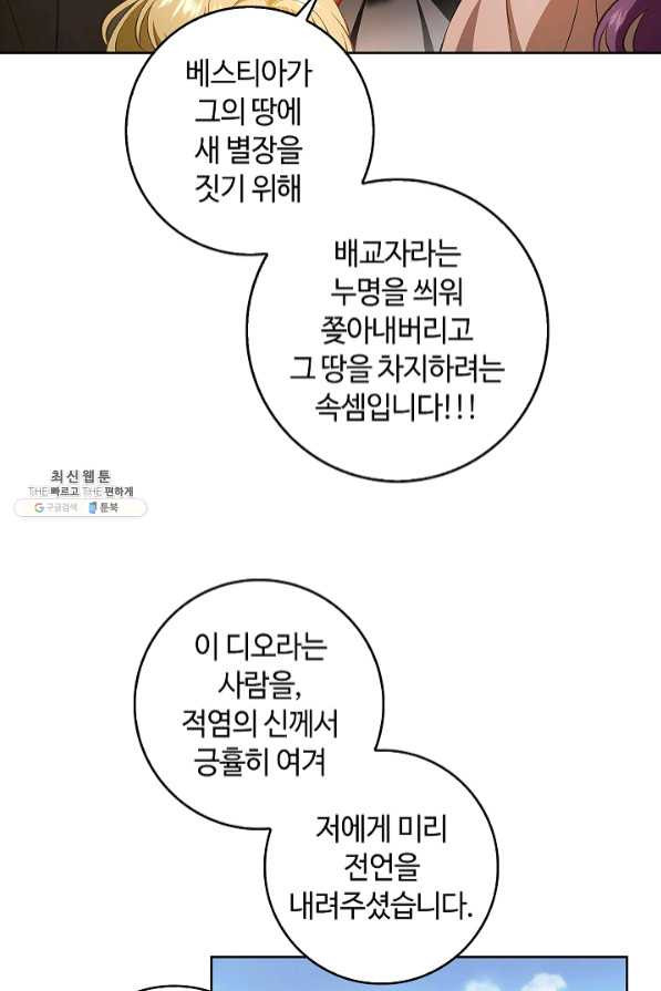 남편이 미모를 숨김 67화 - 웹툰 이미지 65