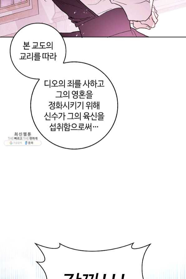 남편이 미모를 숨김 67화 - 웹툰 이미지 80