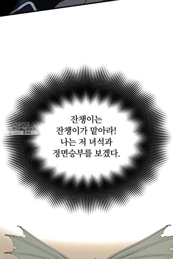 집 밖은 위험해 36화 - 웹툰 이미지 37