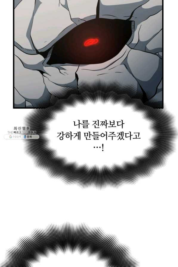 집 밖은 위험해 36화 - 웹툰 이미지 103