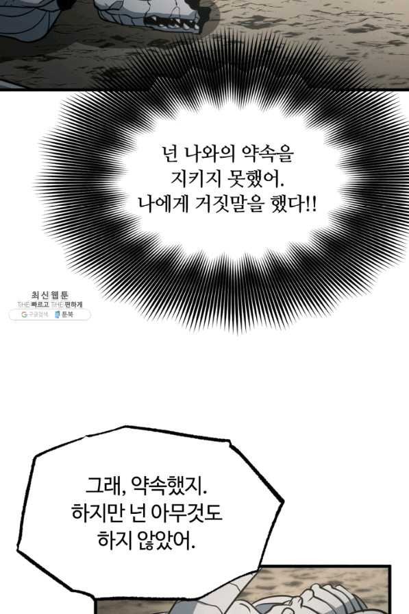 집 밖은 위험해 36화 - 웹툰 이미지 105