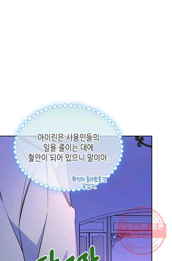 오라버니가 너무 순해서 걱정이다 26화 - 웹툰 이미지 48