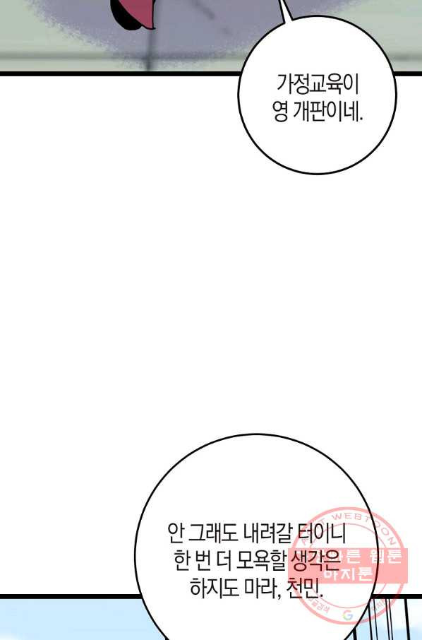 절대무신 62화 - 웹툰 이미지 49