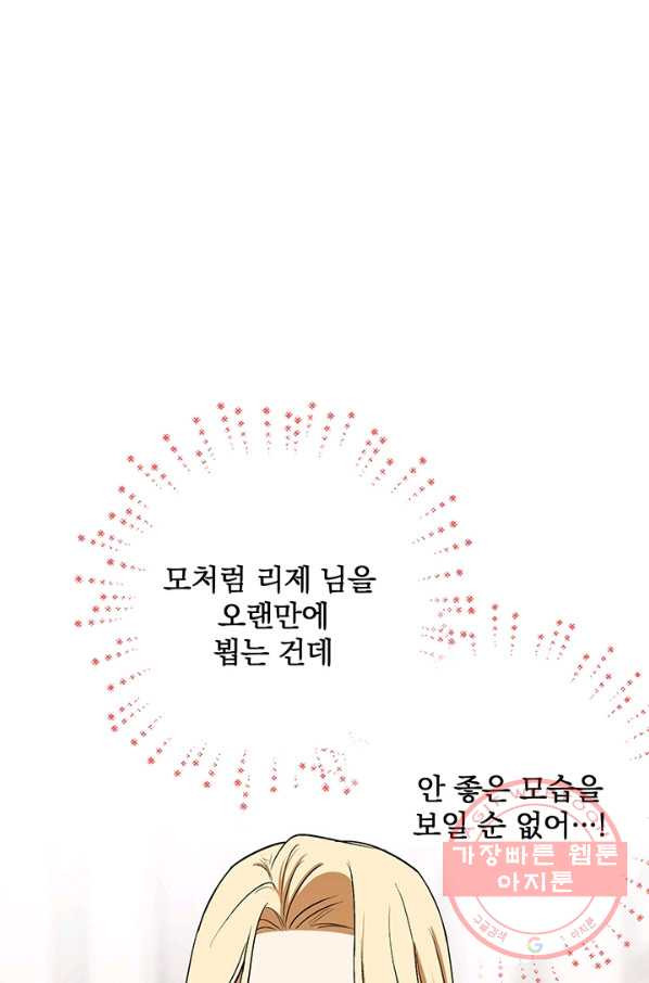 폭군의 애착인형 30화 - 웹툰 이미지 37