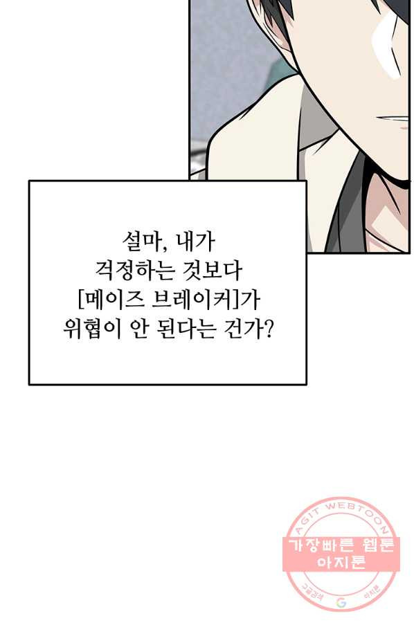 어딜 봐요 매니저님 24화 - 웹툰 이미지 2