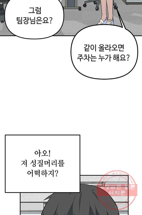 어딜 봐요 매니저님 24화 - 웹툰 이미지 7