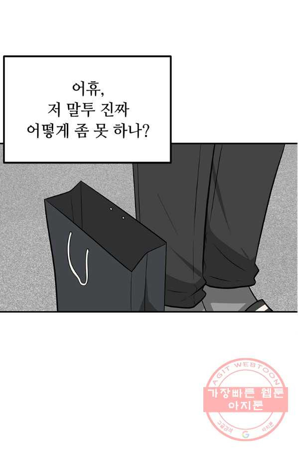 어딜 봐요 매니저님 24화 - 웹툰 이미지 11