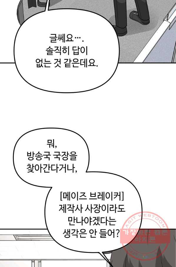 어딜 봐요 매니저님 24화 - 웹툰 이미지 34