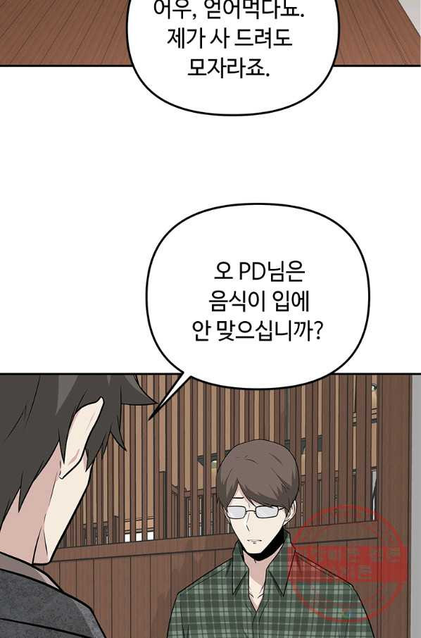 어딜 봐요 매니저님 24화 - 웹툰 이미지 73