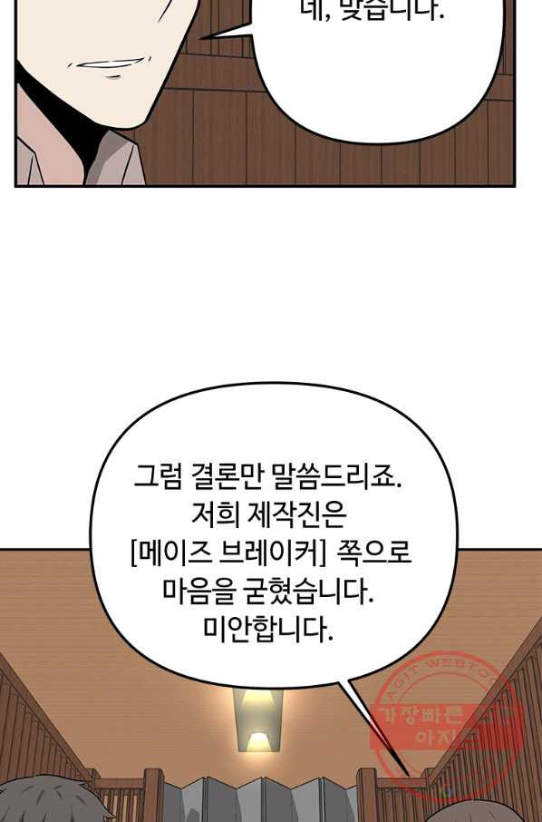 어딜 봐요 매니저님 24화 - 웹툰 이미지 79