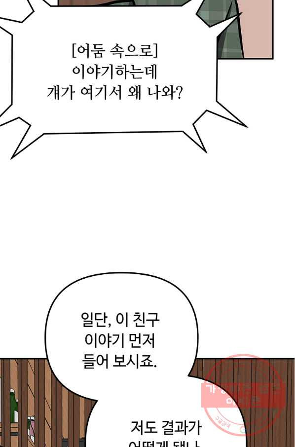 어딜 봐요 매니저님 24화 - 웹툰 이미지 84