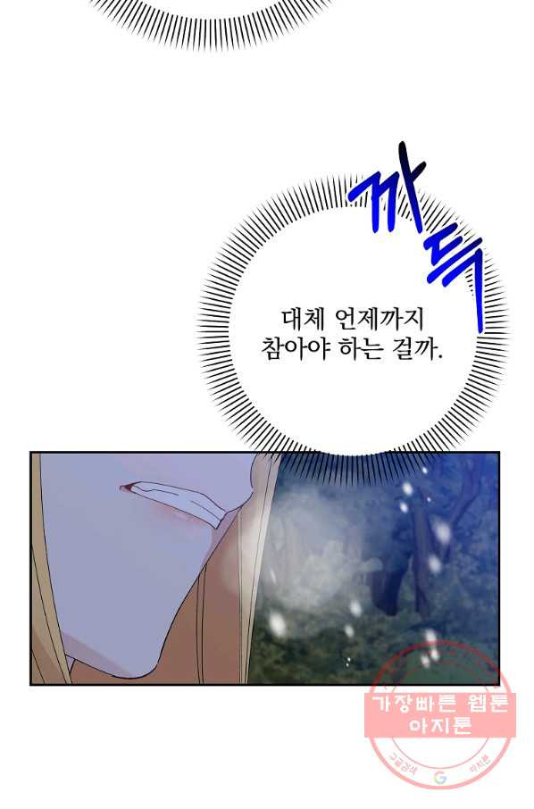 매달려도 소용없어 51화 - 웹툰 이미지 52