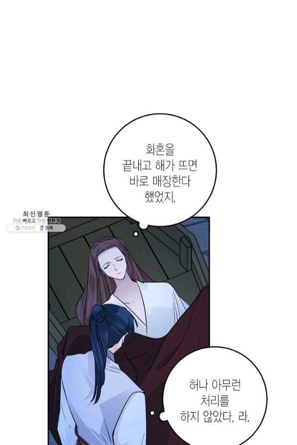 연록흔 125화 비희 - 웹툰 이미지 19