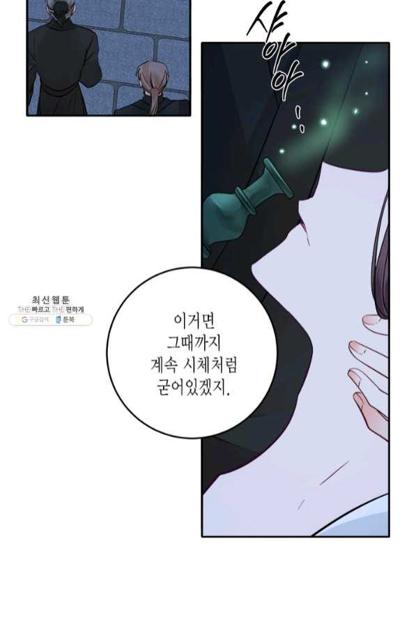 연록흔 125화 비희 - 웹툰 이미지 28