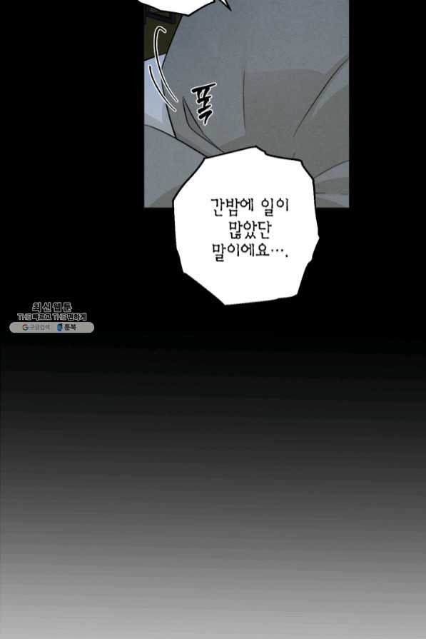 연록흔 125화 비희 - 웹툰 이미지 43