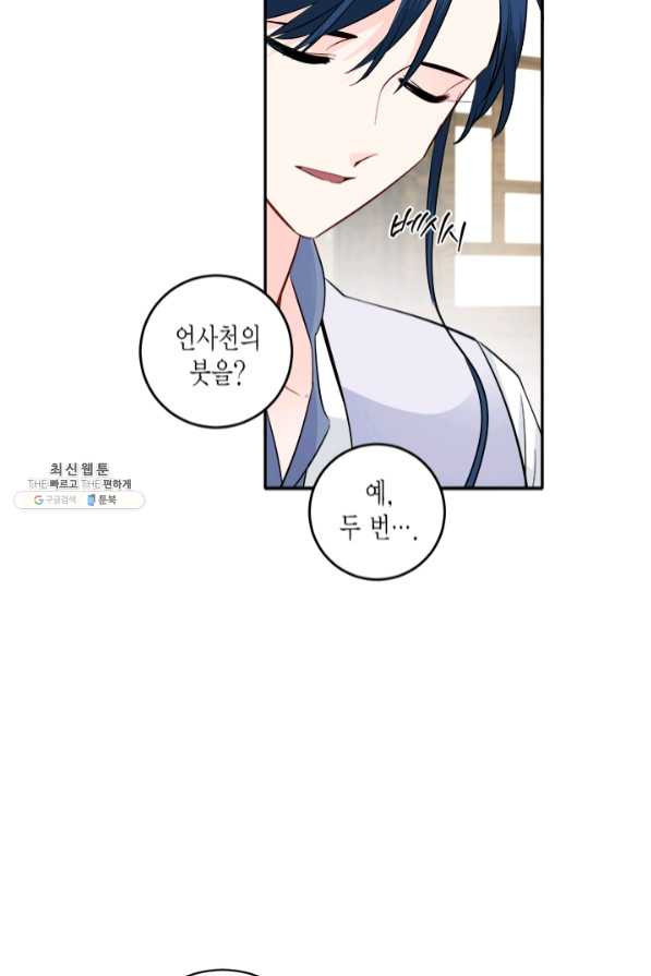 연록흔 125화 비희 - 웹툰 이미지 50