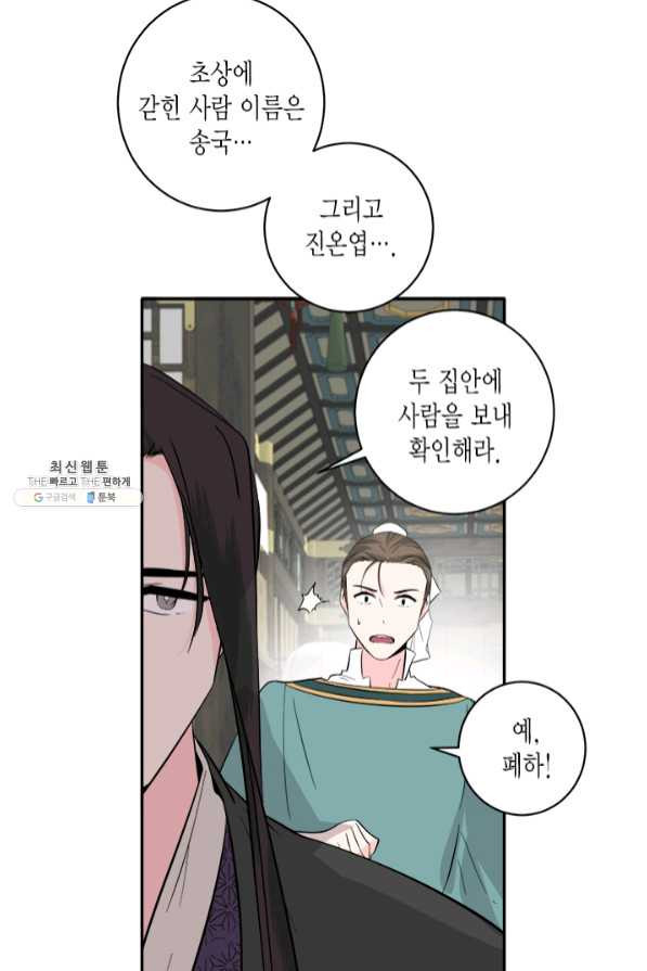 연록흔 125화 비희 - 웹툰 이미지 51