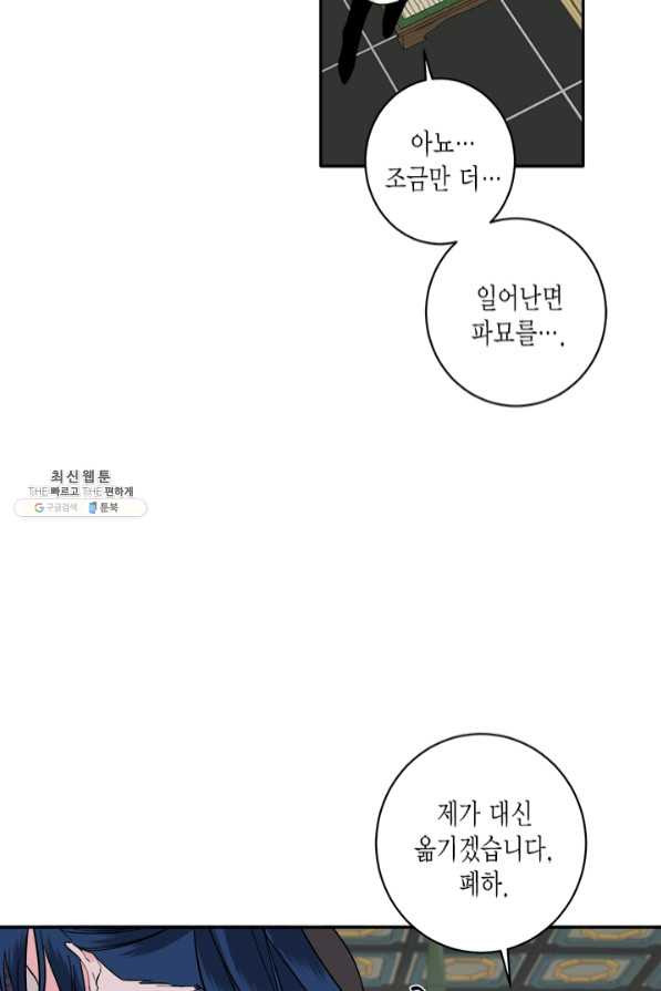 연록흔 125화 비희 - 웹툰 이미지 54