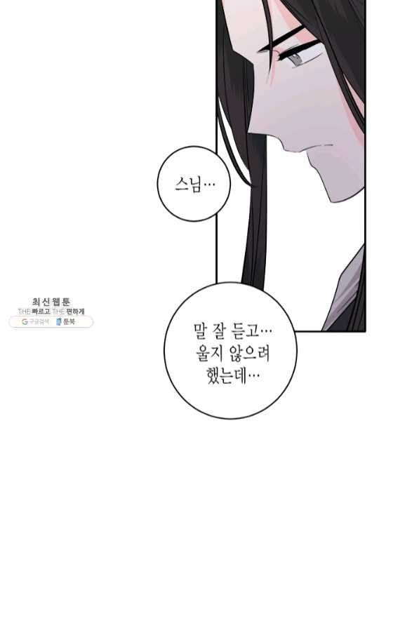 연록흔 125화 비희 - 웹툰 이미지 62