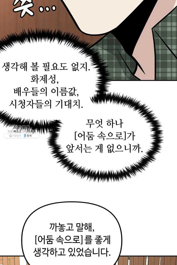 어딜 봐요 매니저님 25화 - 웹툰 이미지 8