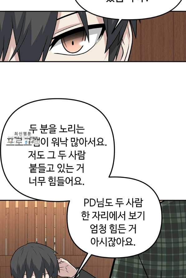 어딜 봐요 매니저님 25화 - 웹툰 이미지 38