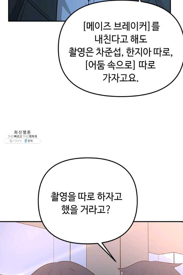 어딜 봐요 매니저님 25화 - 웹툰 이미지 50