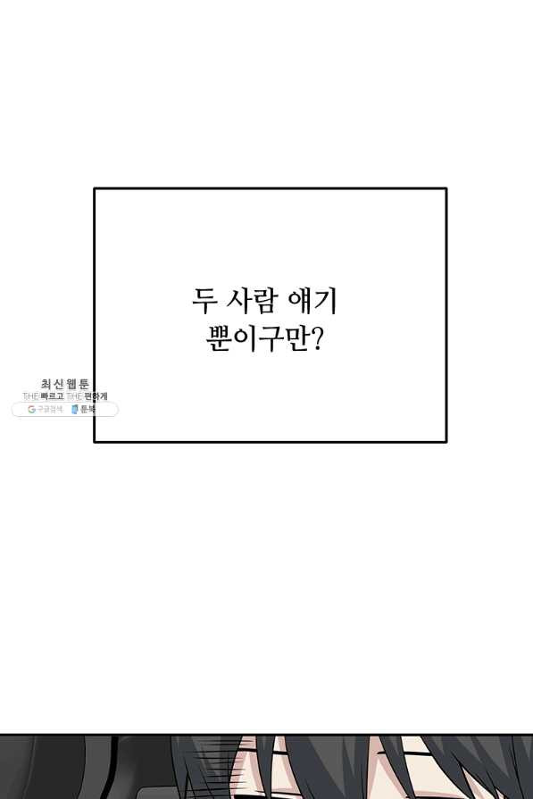 어딜 봐요 매니저님 25화 - 웹툰 이미지 60