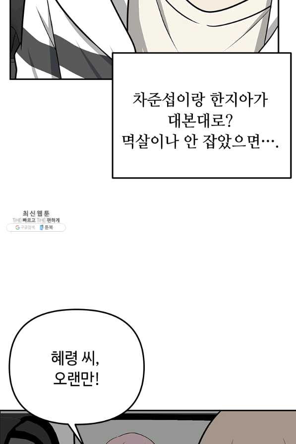 어딜 봐요 매니저님 25화 - 웹툰 이미지 66