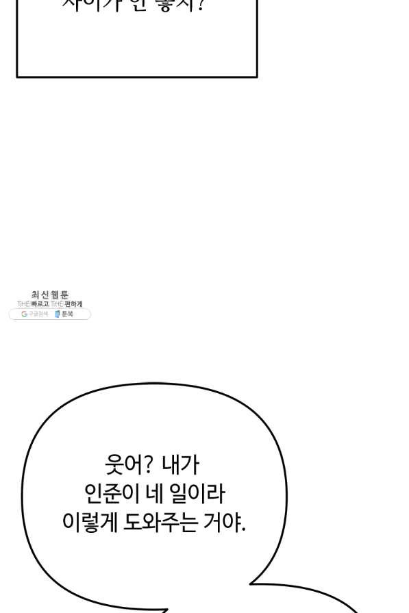 어딜 봐요 매니저님 25화 - 웹툰 이미지 74