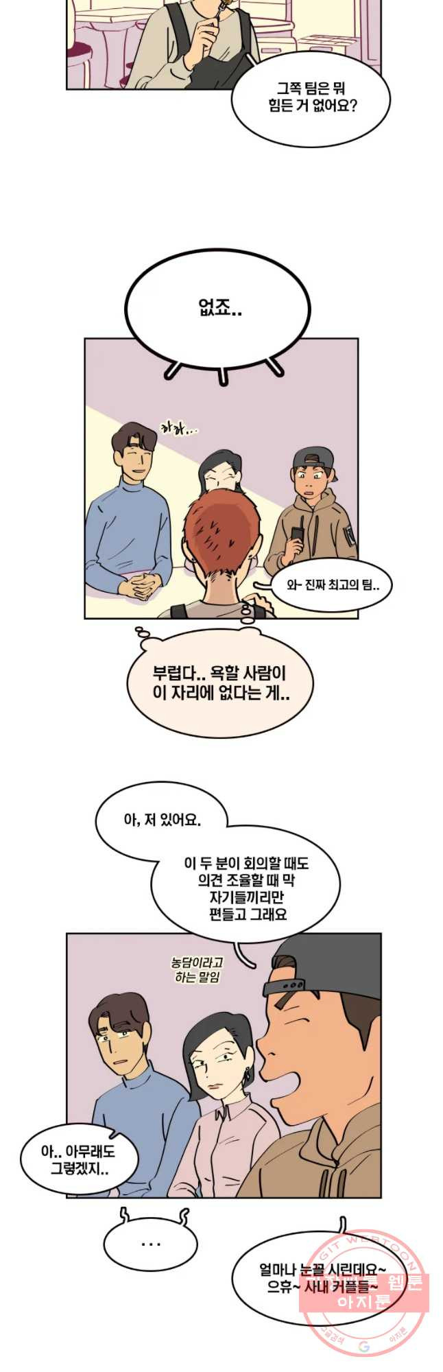 남남 54화 미운 오리 새끼 - 웹툰 이미지 2