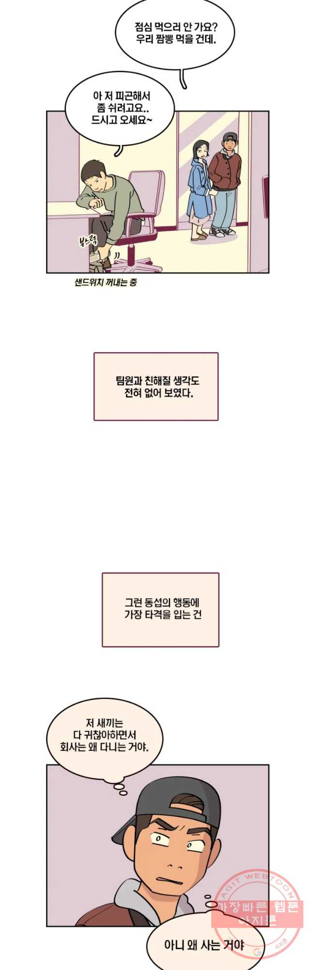 남남 54화 미운 오리 새끼 - 웹툰 이미지 7