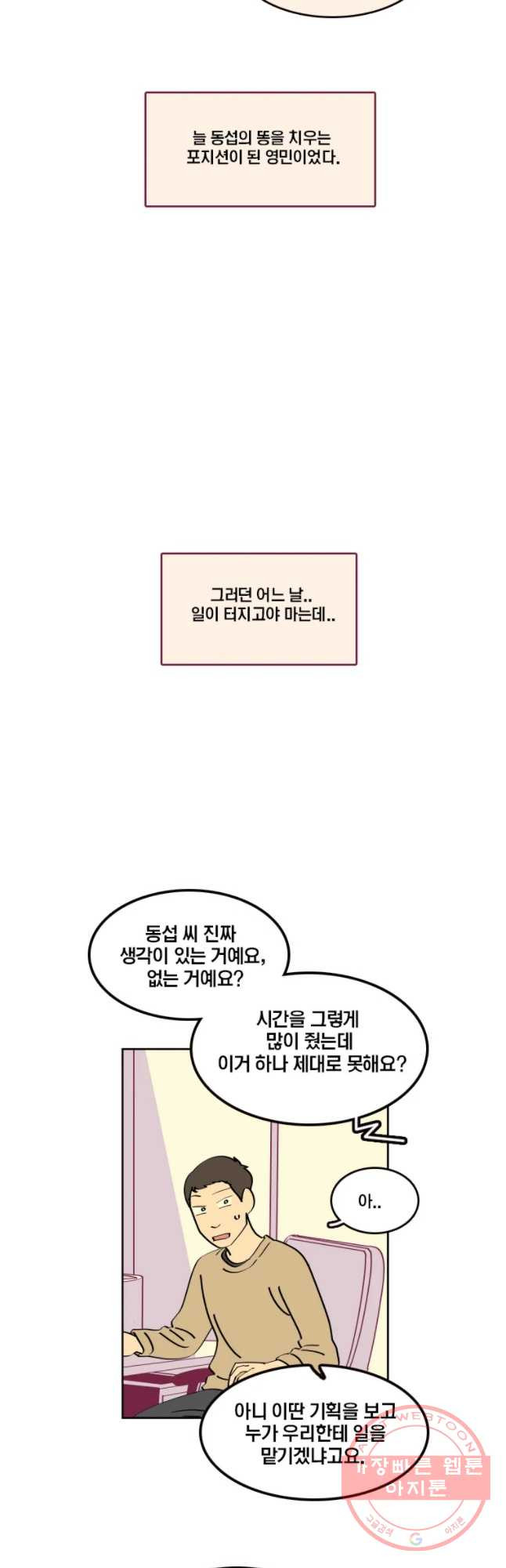 남남 54화 미운 오리 새끼 - 웹툰 이미지 8