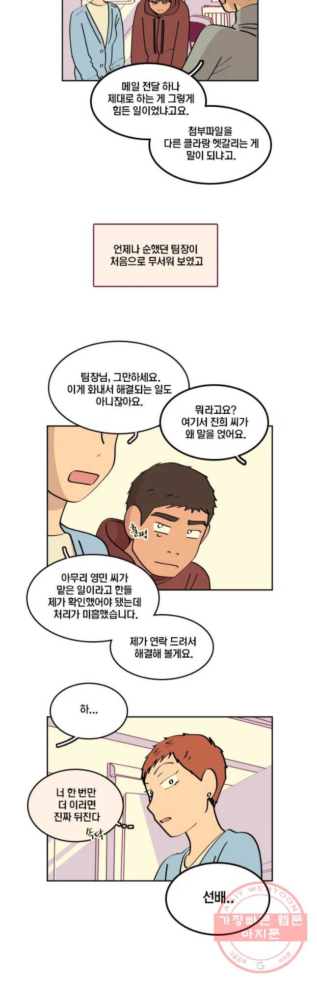 남남 54화 미운 오리 새끼 - 웹툰 이미지 11