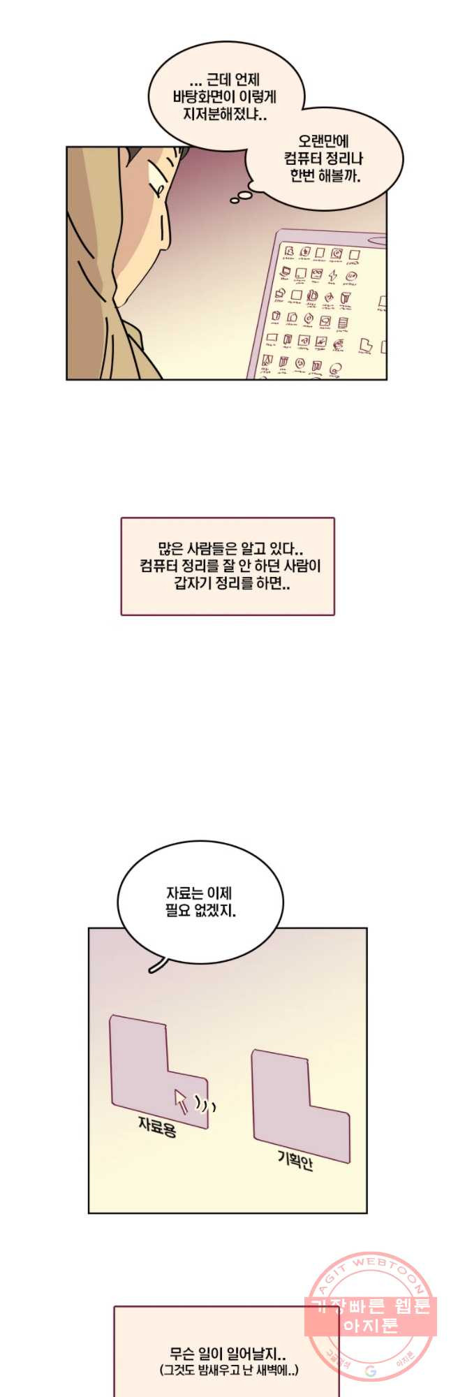 남남 54화 미운 오리 새끼 - 웹툰 이미지 17