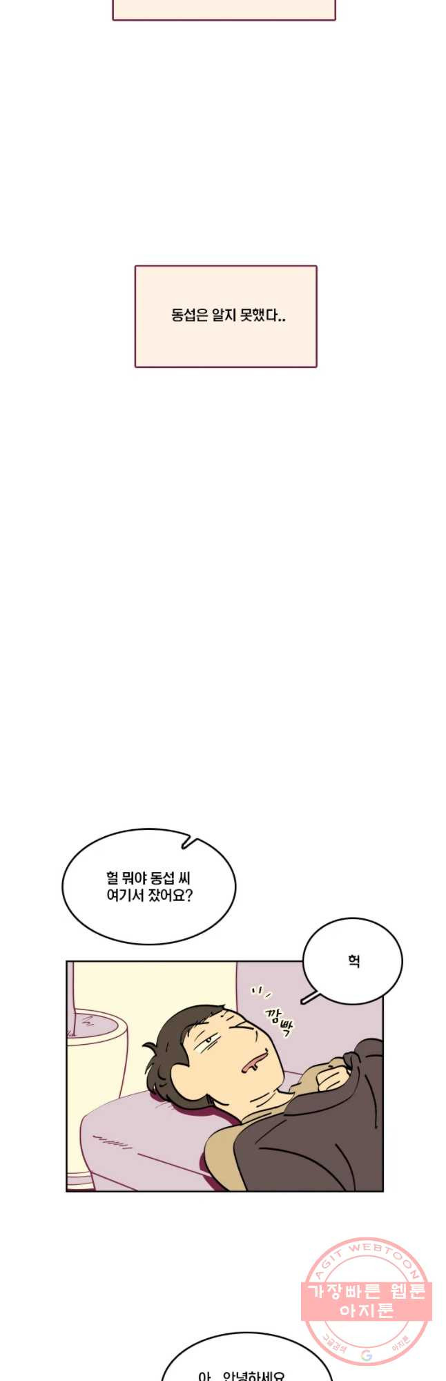 남남 54화 미운 오리 새끼 - 웹툰 이미지 18