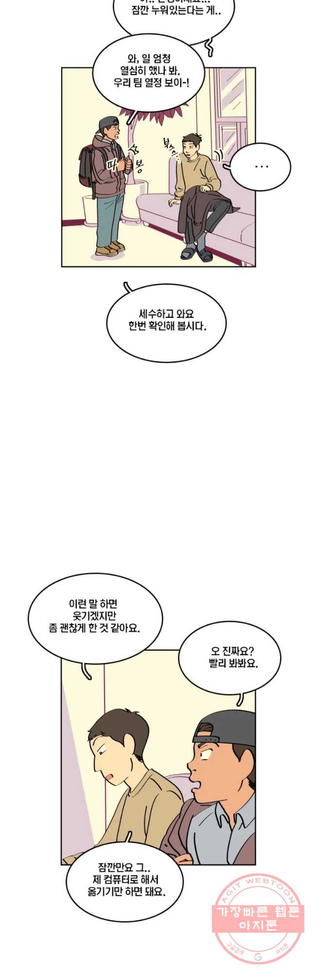 남남 54화 미운 오리 새끼 - 웹툰 이미지 19