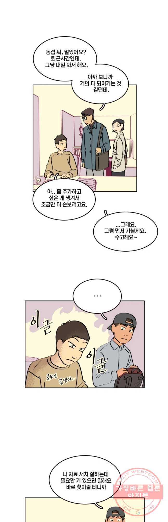 남남 54화 미운 오리 새끼 - 웹툰 이미지 26