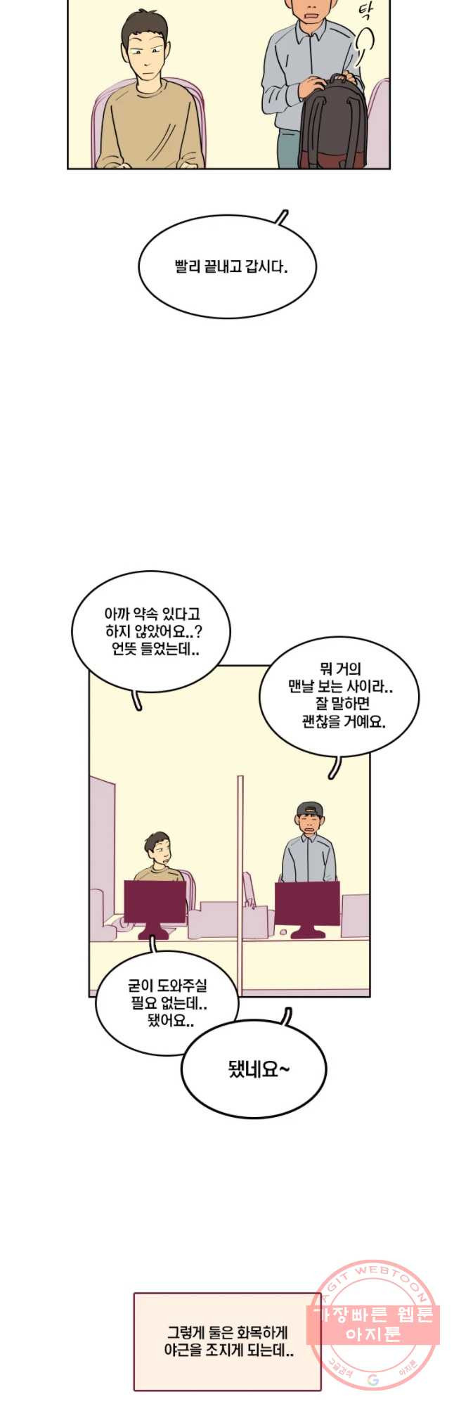 남남 54화 미운 오리 새끼 - 웹툰 이미지 27