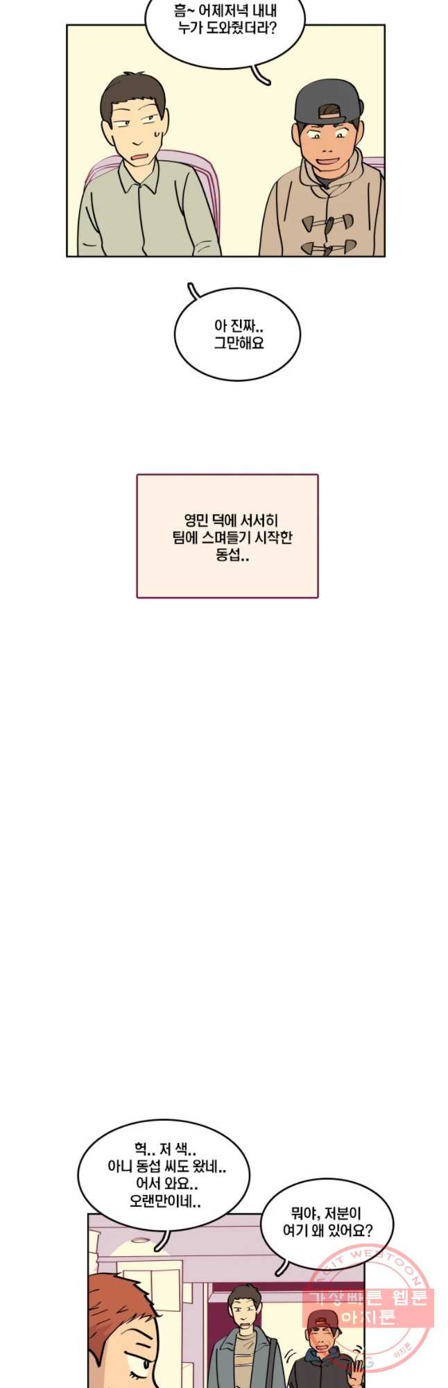 남남 54화 미운 오리 새끼 - 웹툰 이미지 35