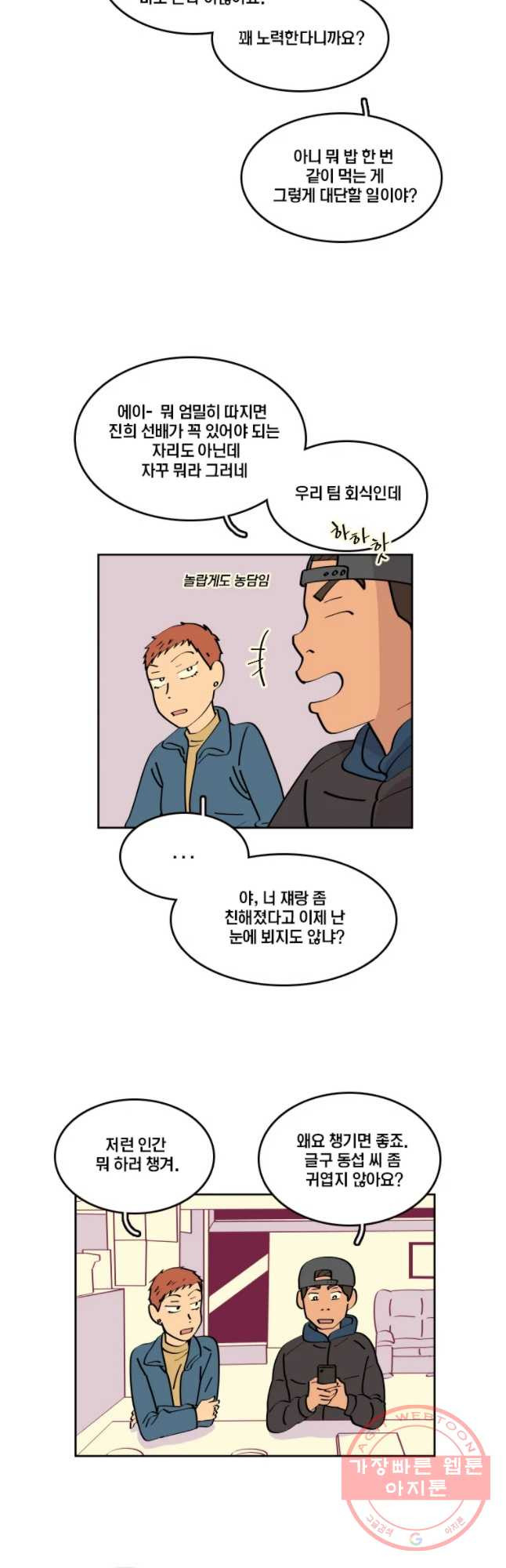 남남 54화 미운 오리 새끼 - 웹툰 이미지 37