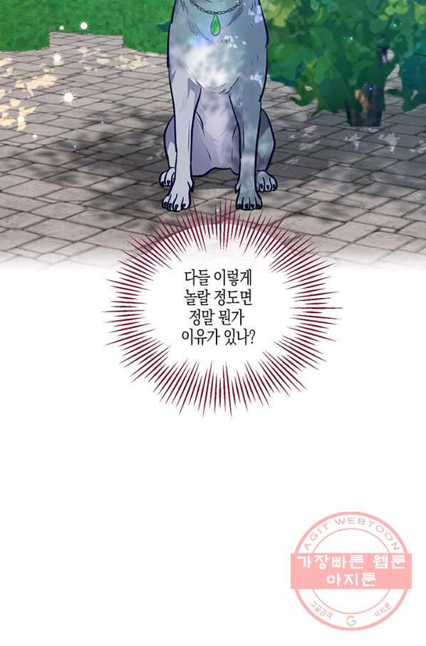 엘리자베스 43화 - 웹툰 이미지 56