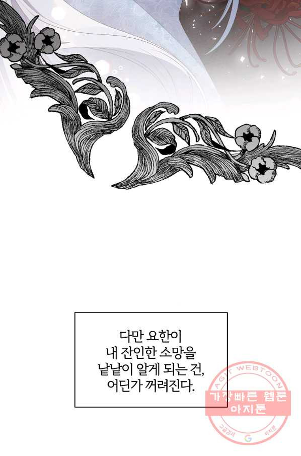 악녀지만 여주인공이 되겠습니다 43화 - 웹툰 이미지 12